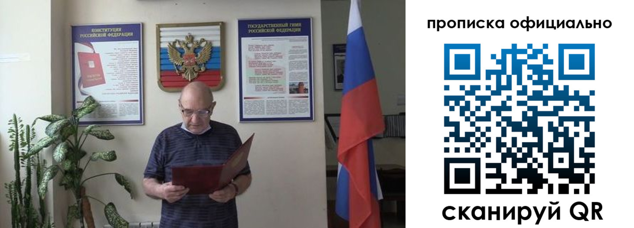 прописка от собственника в Балаково