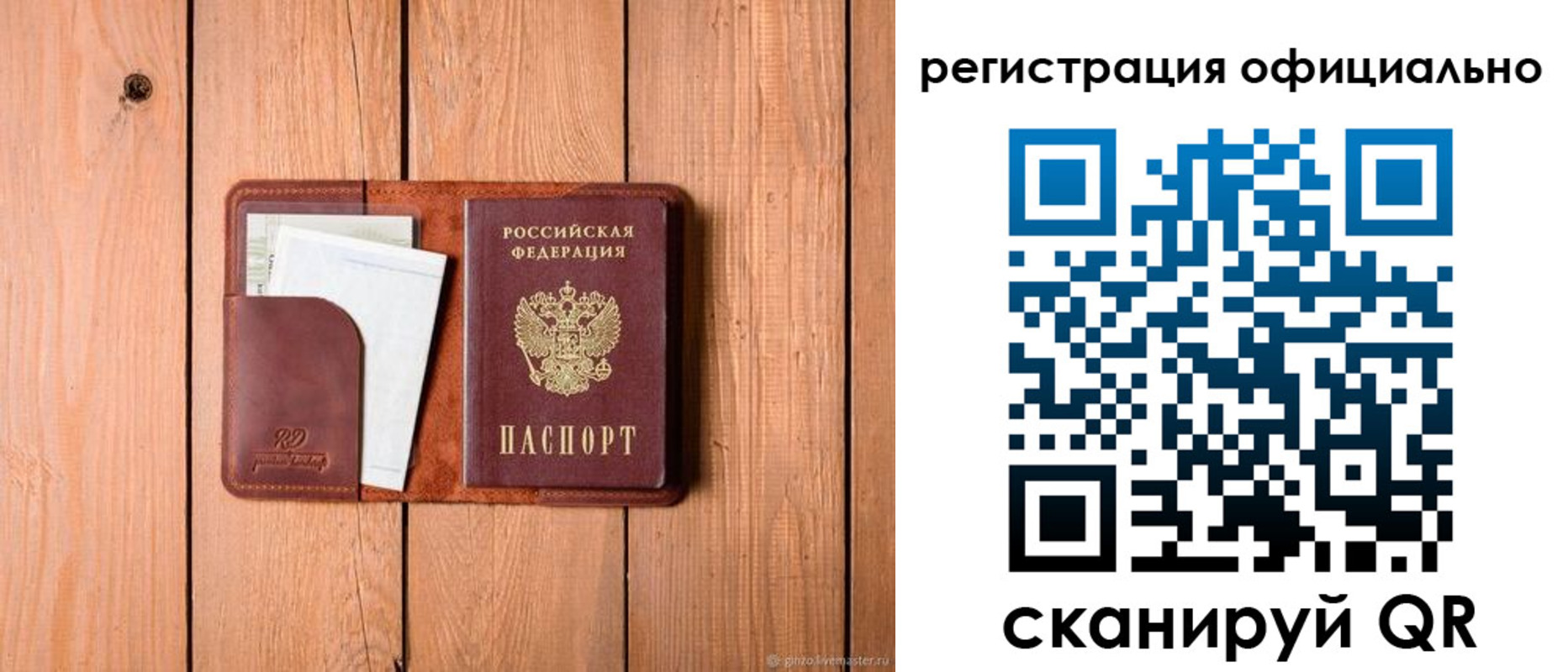 прописка от собственника в Балаково