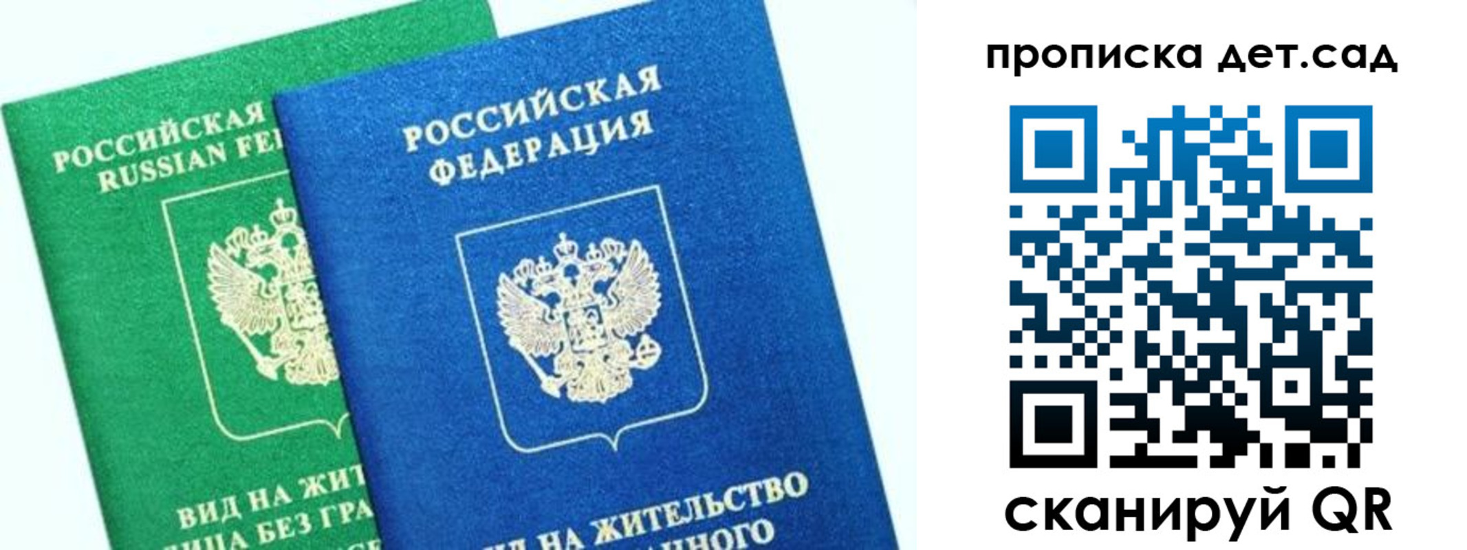 временная регистрация в квартире в Балаково