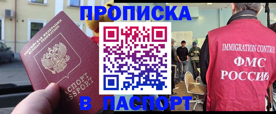 временная регистрация поиск в Балаково