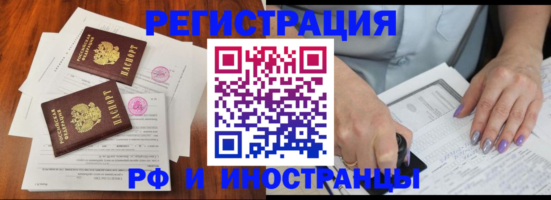 временная регистрация надежно в Балаково