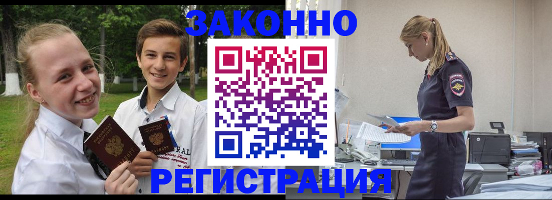 временная регистрация законно в Балаково