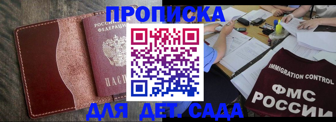 временная регистрация надежно в Балаково