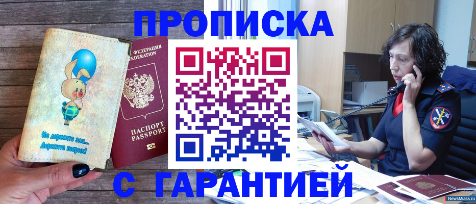 прописка от собственника в Балаково