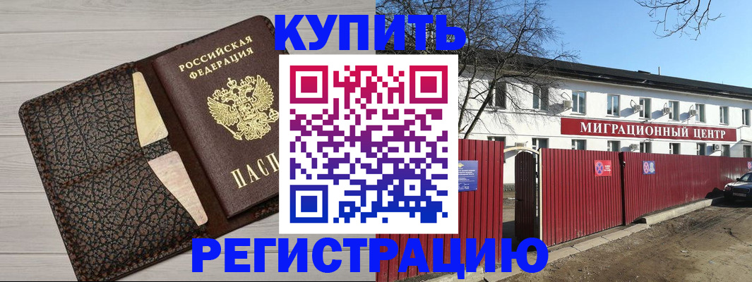 миграционный учет в Балаково